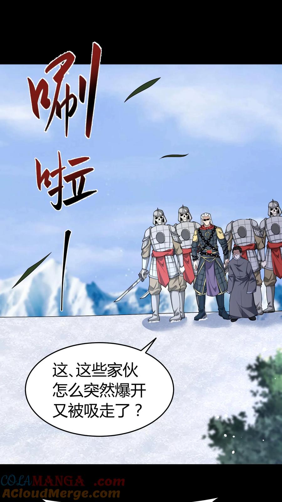 第369话松老现身-我出生当天，百鬼夜行，雪尸护道-（第5张）