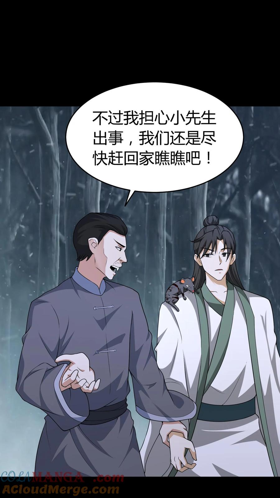 第369话松老现身-我出生当天，百鬼夜行，雪尸护道-[db:作者]（第11张）