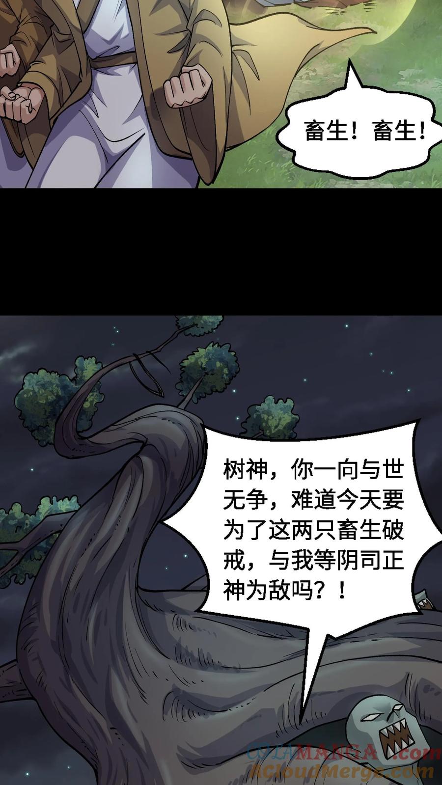 第370话仇人相见-我出生当天，百鬼夜行，雪尸护道-[db:作者]（第5张）