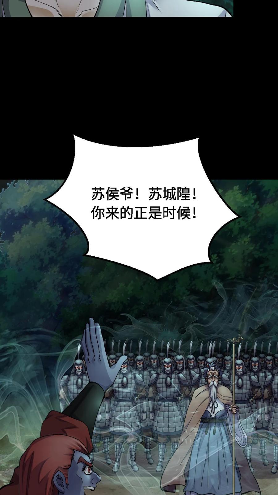第371话城隍-我出生当天，百鬼夜行，雪尸护道-[db:作者]（第16张）