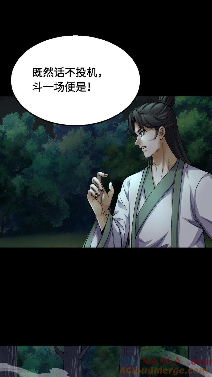 第371话城隍-我出生当天，百鬼夜行，雪尸护道-[db:作者]（第9张）
