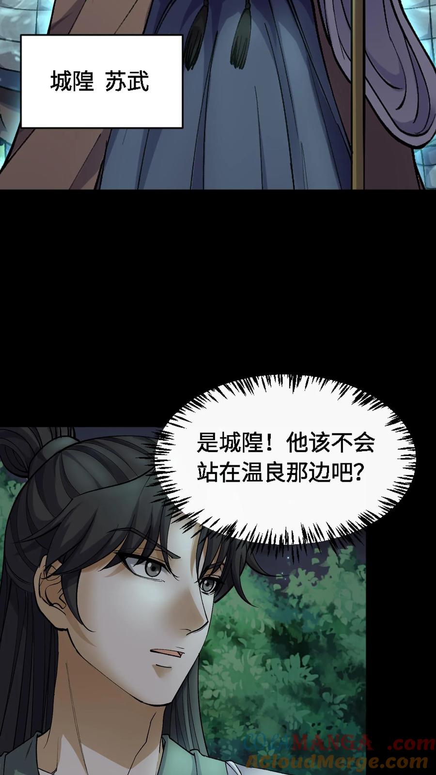 第371话城隍-我出生当天，百鬼夜行，雪尸护道-[db:作者]（第15张）
