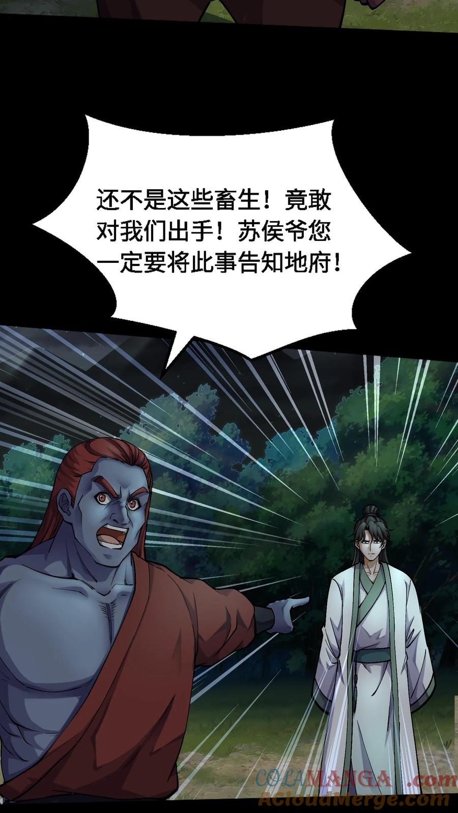 第371话城隍-我出生当天，百鬼夜行，雪尸护道-[db:作者]（第21张）
