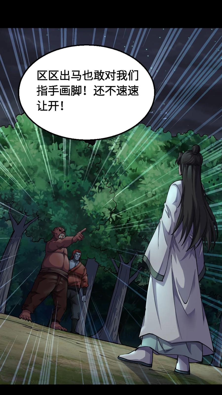 第371话城隍-我出生当天，百鬼夜行，雪尸护道-[db:作者]（第8张）