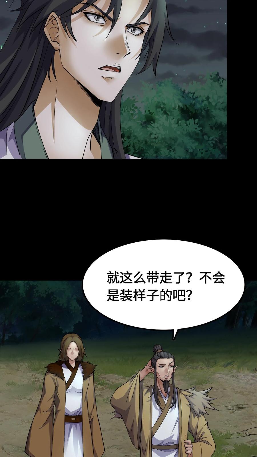 第372话危机解除-我出生当天，百鬼夜行，雪尸护道-（第8张）