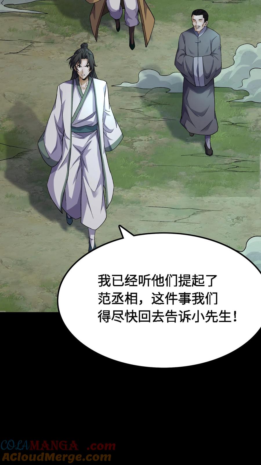 第372话危机解除-我出生当天，百鬼夜行，雪尸护道-（第13张）