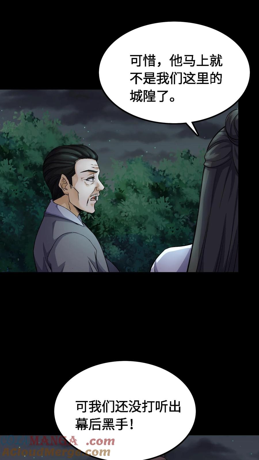 第372话危机解除-我出生当天，百鬼夜行，雪尸护道-（第11张）