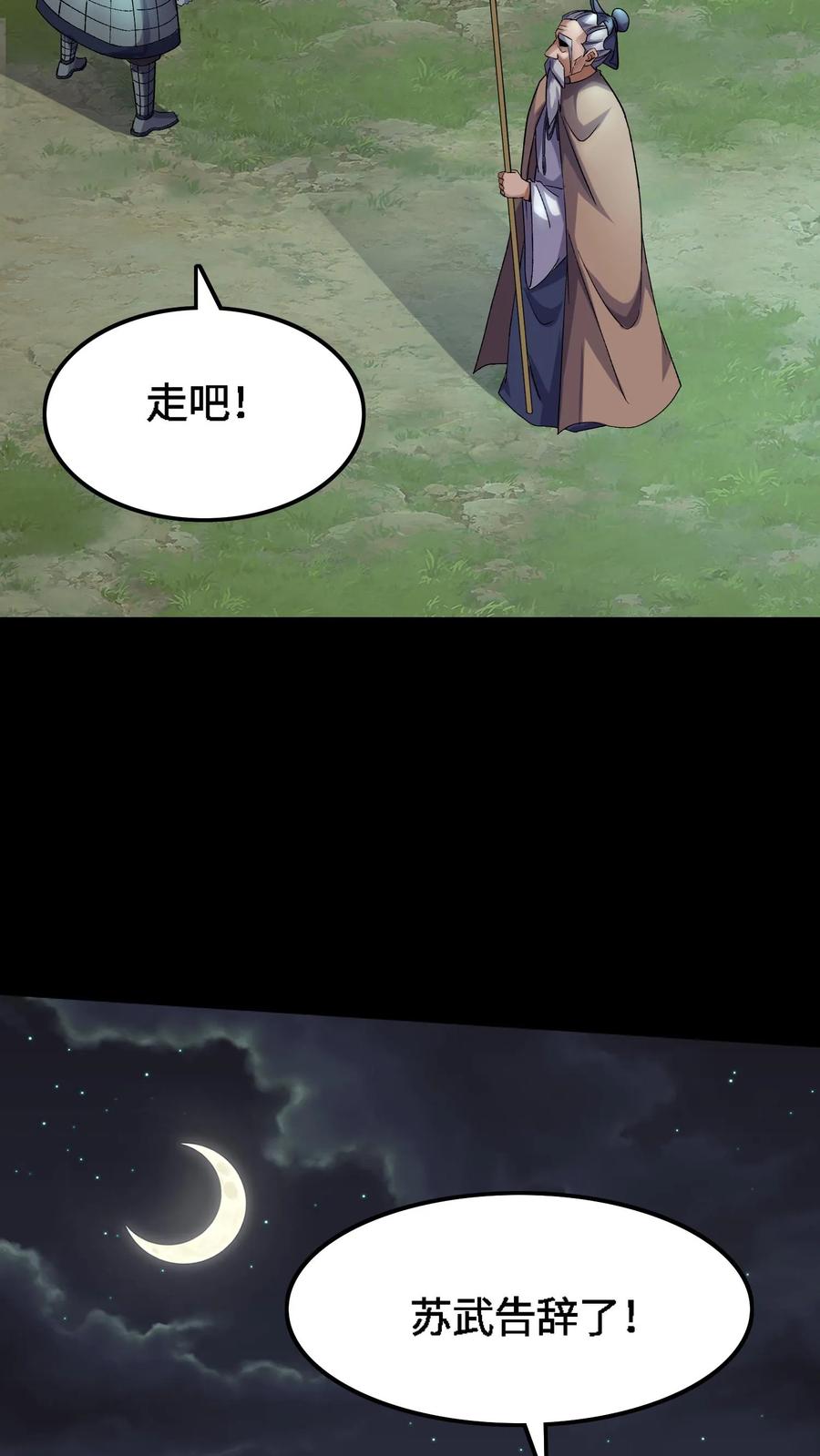 第372话危机解除-我出生当天，百鬼夜行，雪尸护道-（第4张）