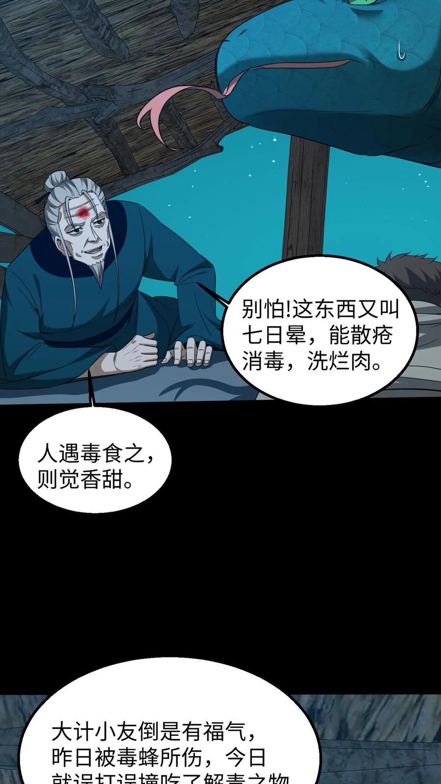第374话悟道-我出生当天，百鬼夜行，雪尸护道-（第8张）