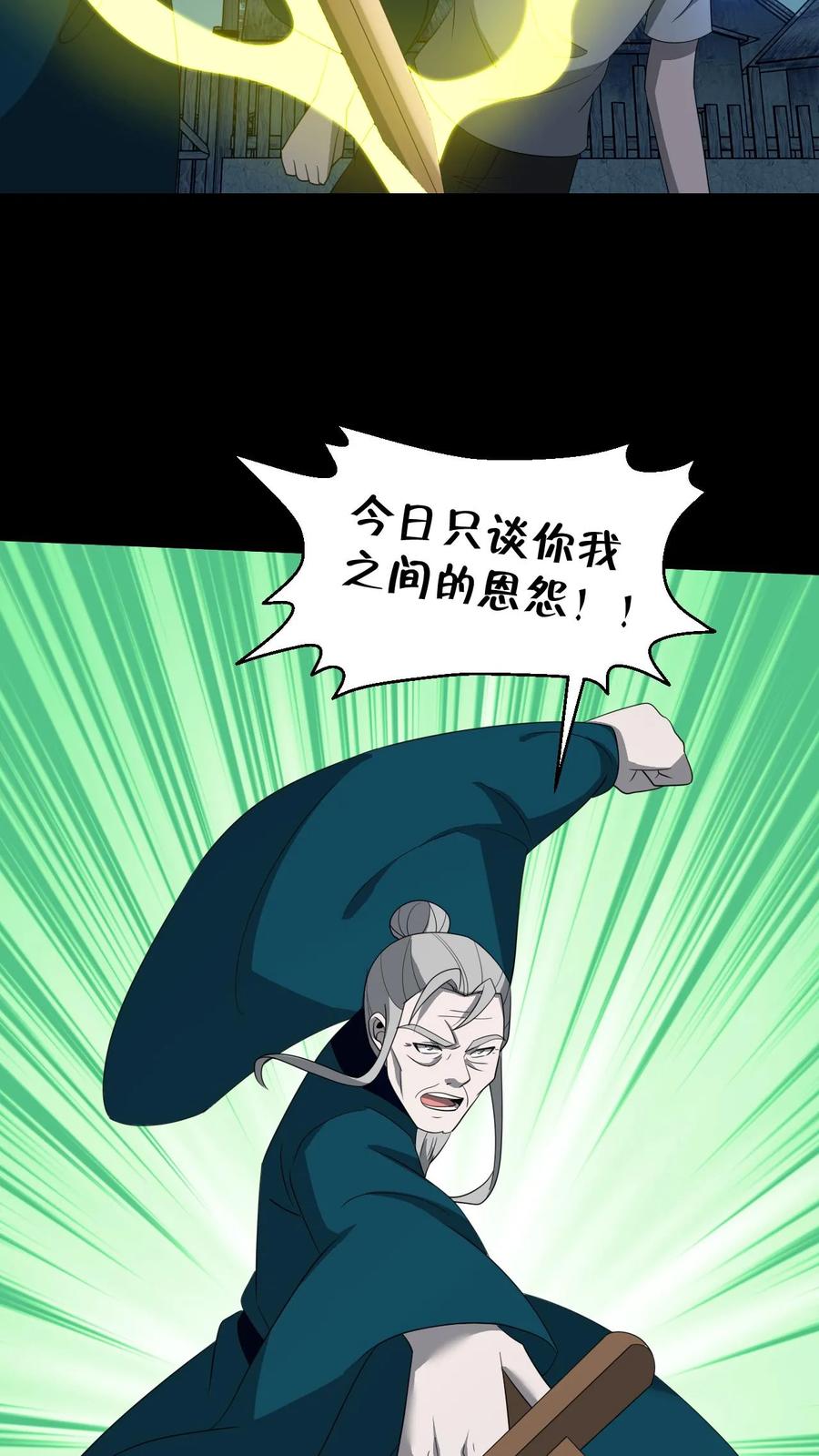 第375话报仇-我出生当天，百鬼夜行，雪尸护道-（第20张）