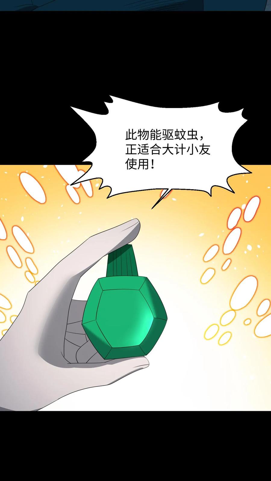 第375话报仇-我出生当天，百鬼夜行，雪尸护道-（第14张）
