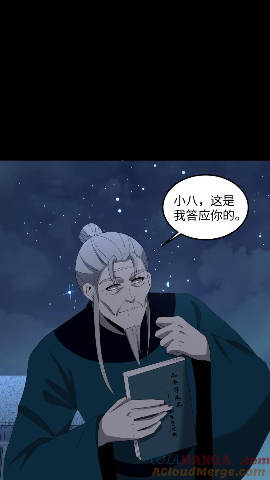 第375话报仇-我出生当天，百鬼夜行，雪尸护道-（第7张）
