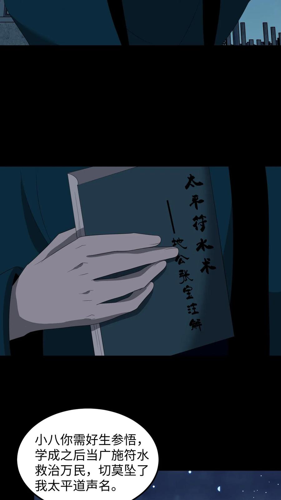 第375话报仇-我出生当天，百鬼夜行，雪尸护道-（第8张）