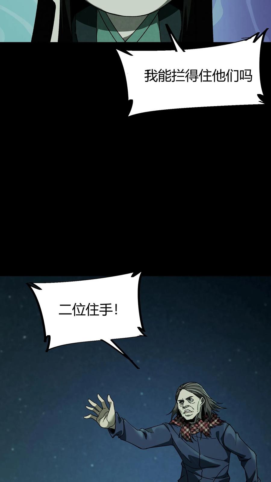 第36话一波未平一波又起-我出生当天，百鬼夜行，雪尸护道-（第14张）
