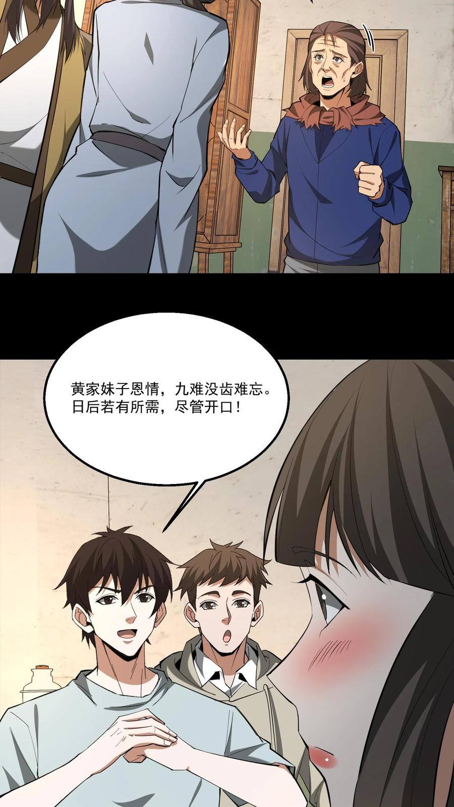 第377话儿女情事-我出生当天，百鬼夜行，雪尸护道-[db:作者]（第6张）
