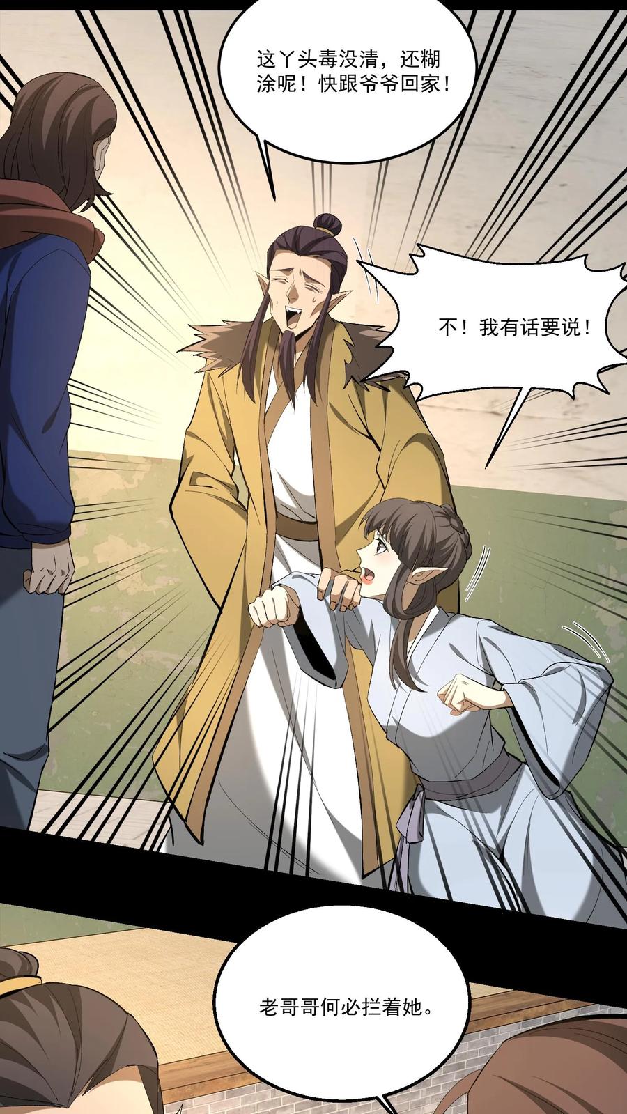 第377话儿女情事-我出生当天，百鬼夜行，雪尸护道-[db:作者]（第12张）