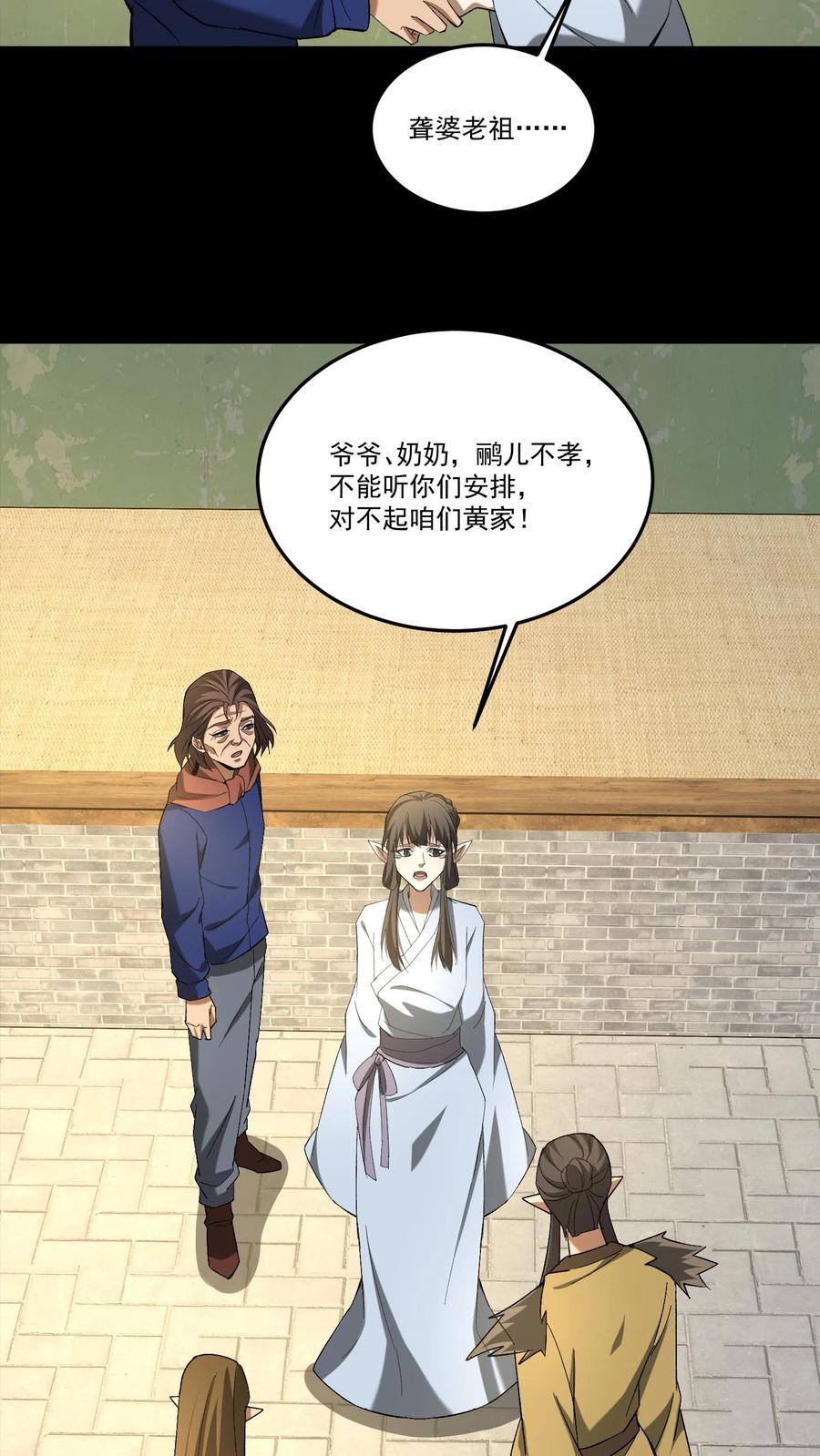 第377话儿女情事-我出生当天，百鬼夜行，雪尸护道-[db:作者]（第14张）