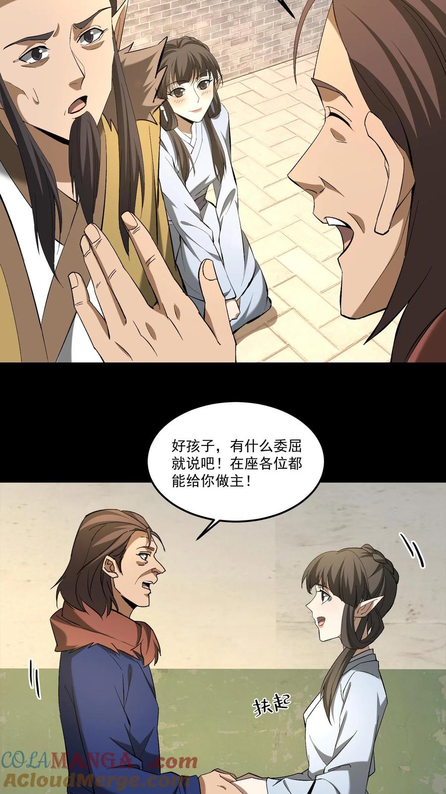 第377话儿女情事-我出生当天，百鬼夜行，雪尸护道-[db:作者]（第13张）