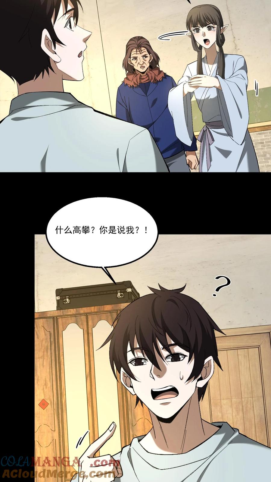 第377话儿女情事-我出生当天，百鬼夜行，雪尸护道-[db:作者]（第17张）