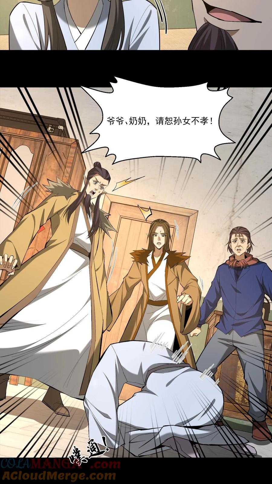 第377话儿女情事-我出生当天，百鬼夜行，雪尸护道-[db:作者]（第9张）