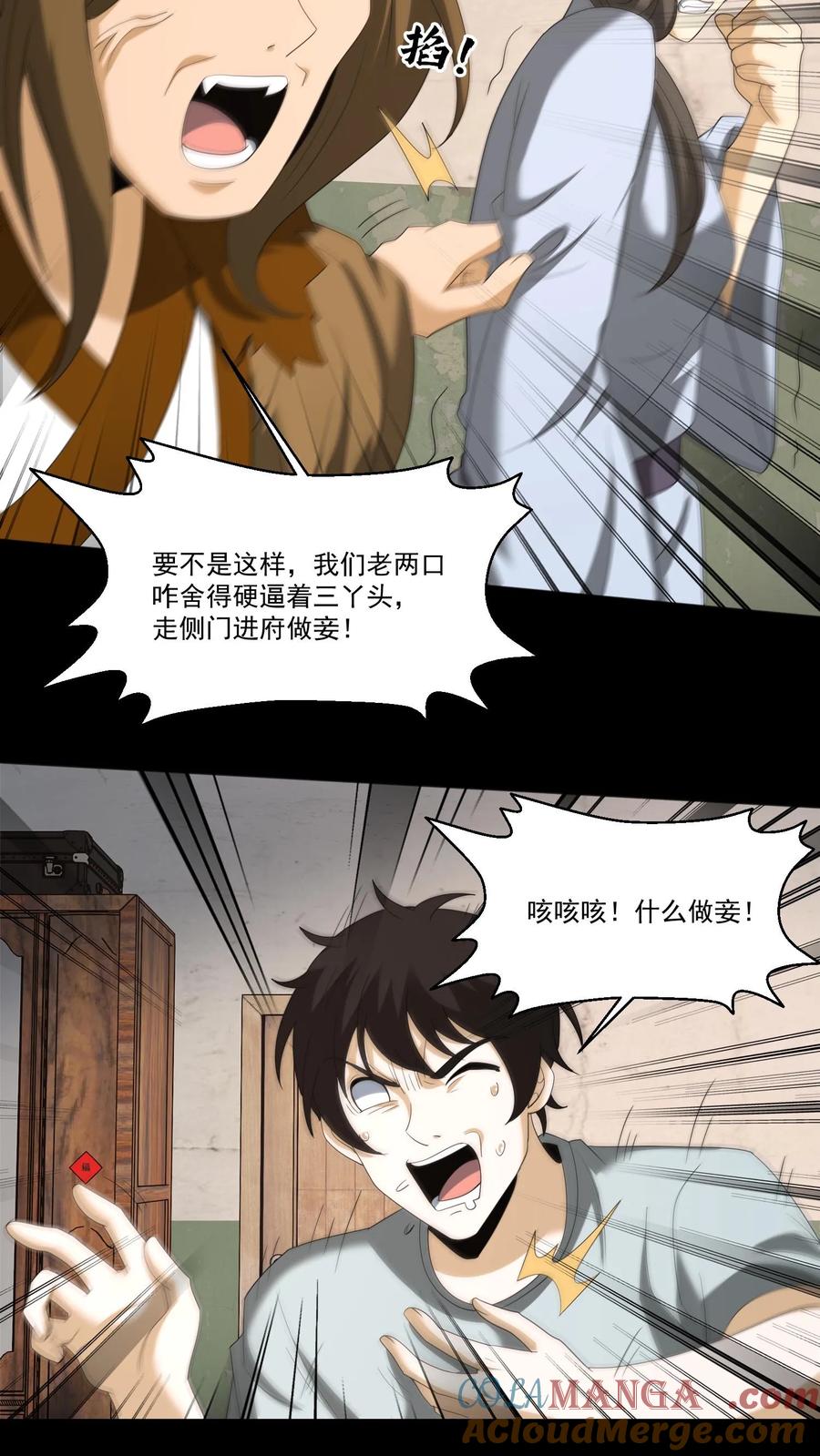 第378话黄家的委屈-我出生当天，百鬼夜行，雪尸护道-（第11张）