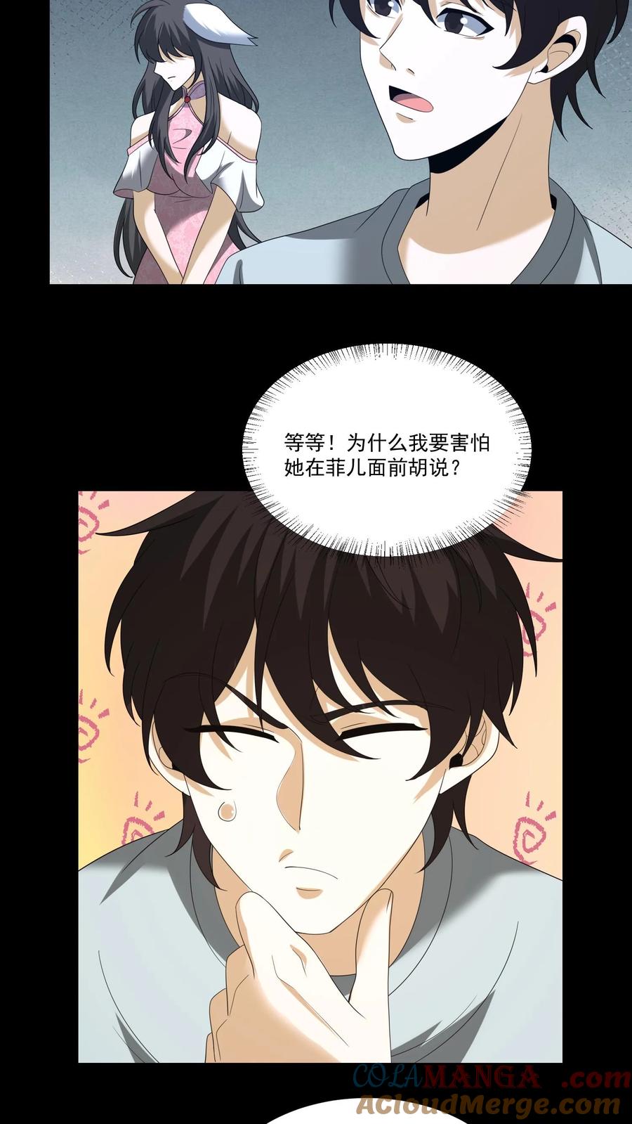 第378话黄家的委屈-我出生当天，百鬼夜行，雪尸护道-（第3张）