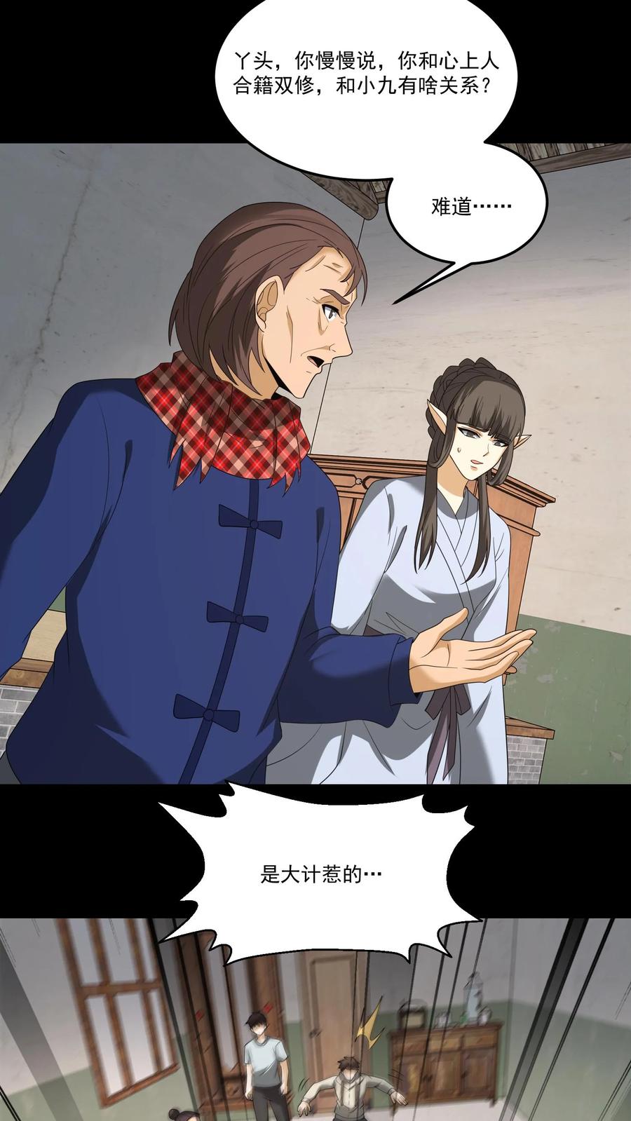 第378话黄家的委屈-我出生当天，百鬼夜行，雪尸护道-（第4张）