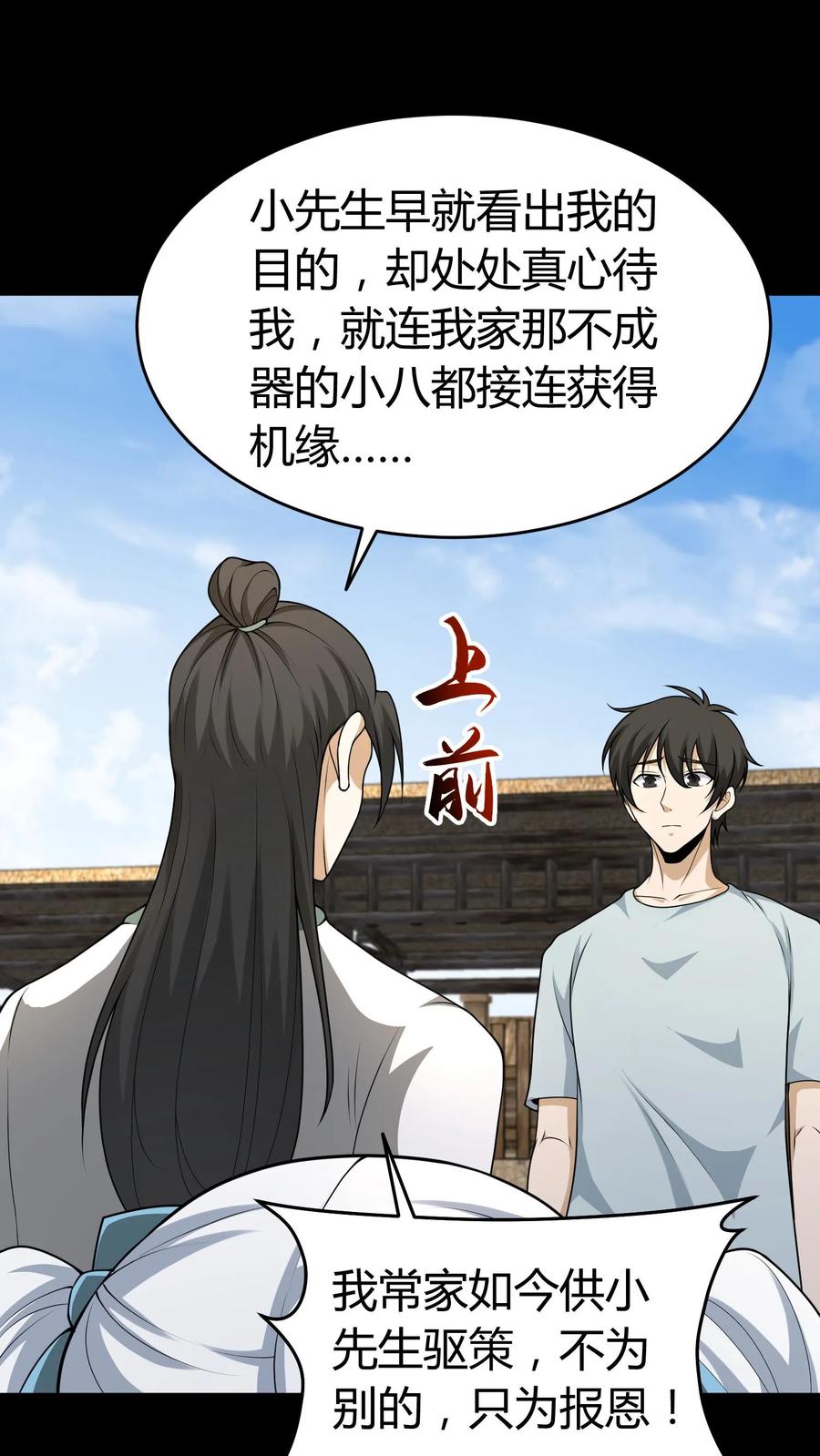 第379话大错特错-我出生当天，百鬼夜行，雪尸护道-（第8张）