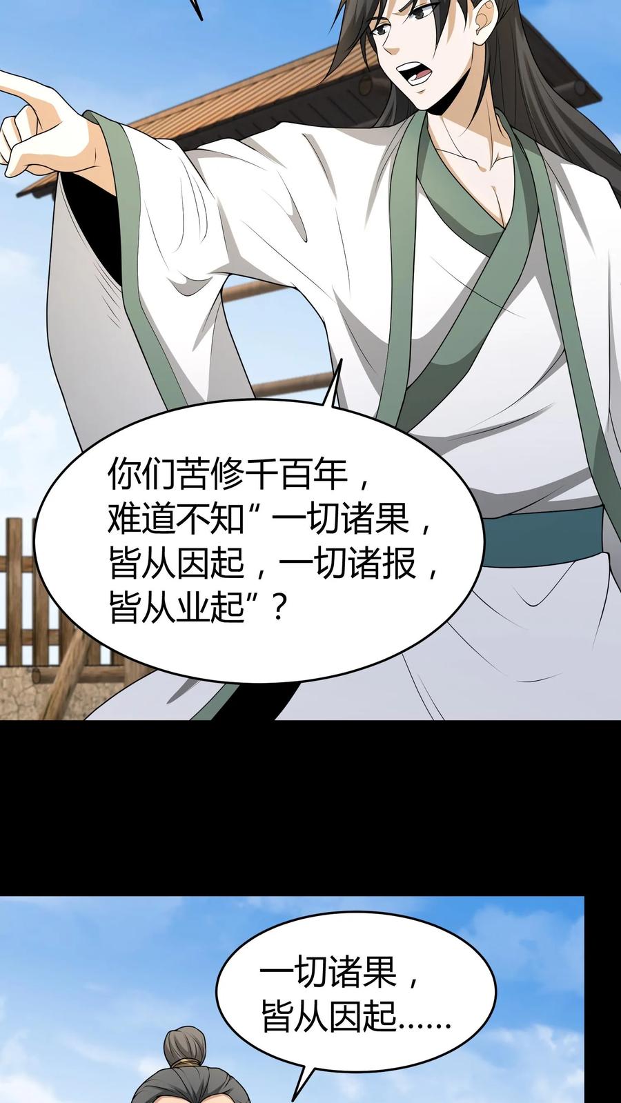 第379话大错特错-我出生当天，百鬼夜行，雪尸护道-（第4张）