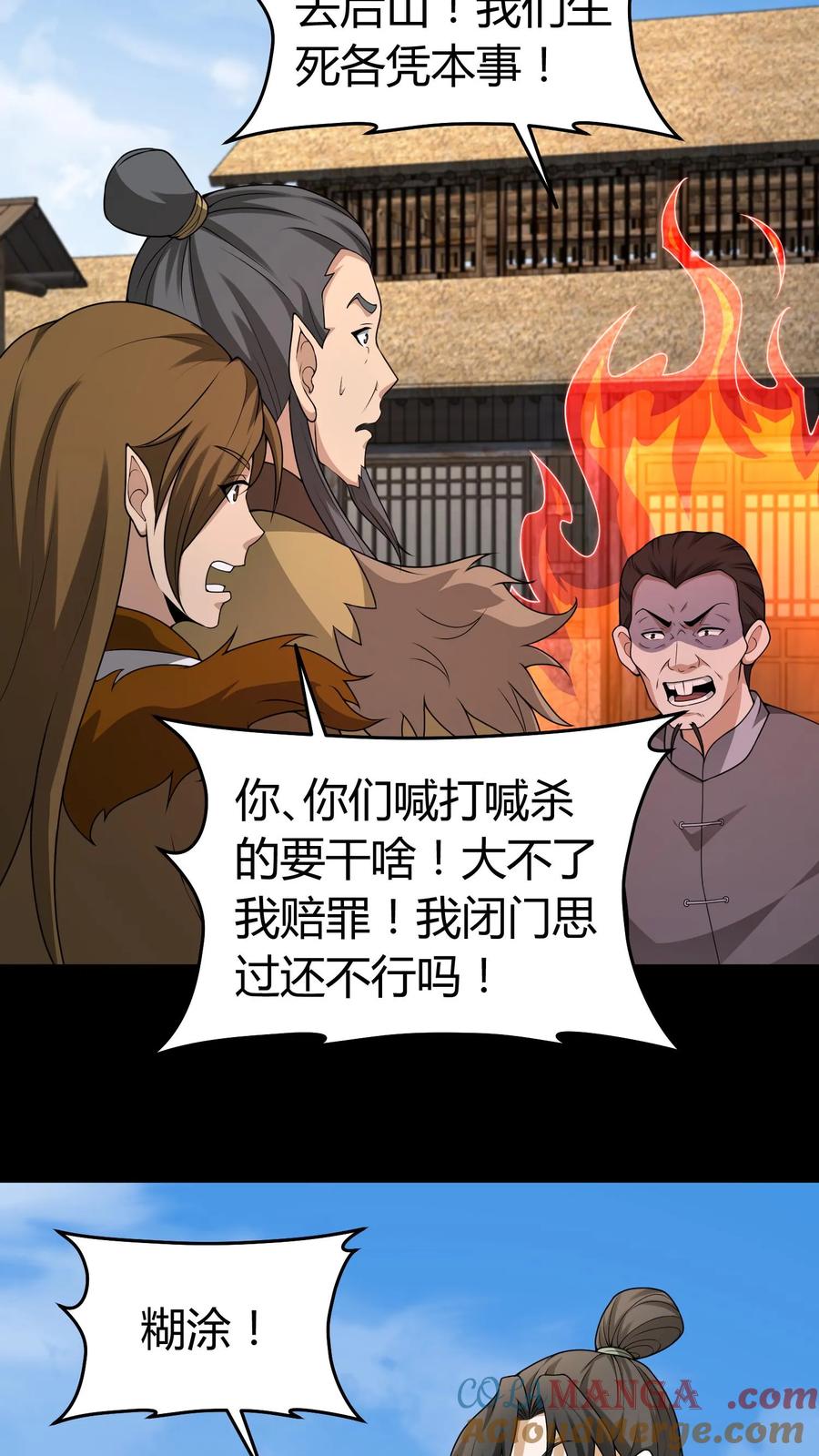 第379话大错特错-我出生当天，百鬼夜行，雪尸护道-（第3张）