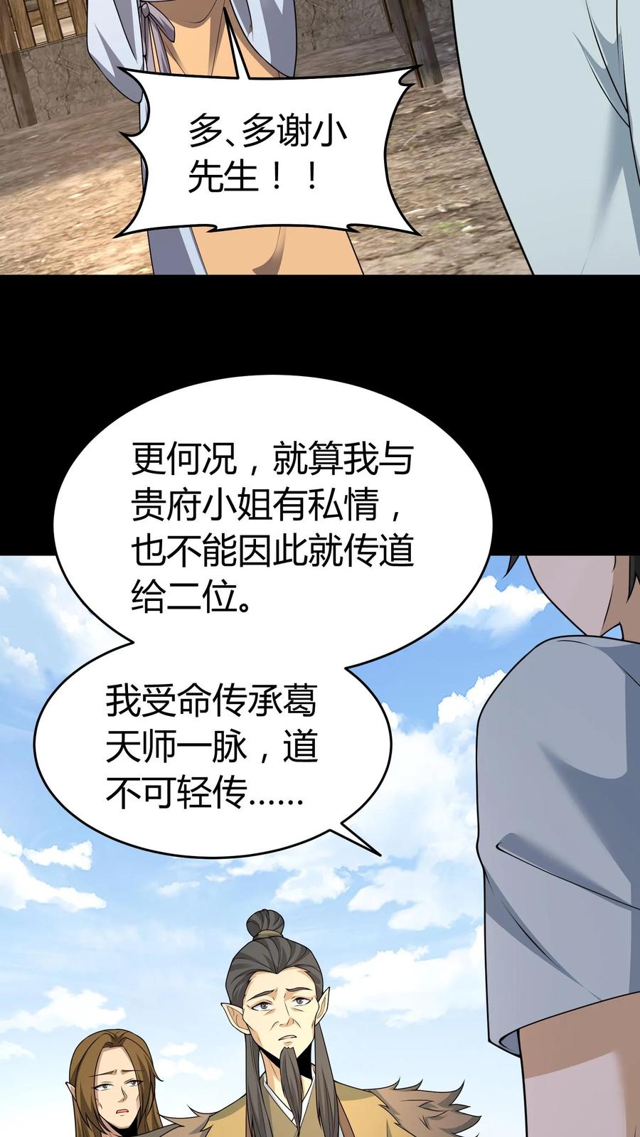 第379话大错特错-我出生当天，百鬼夜行，雪尸护道-（第16张）