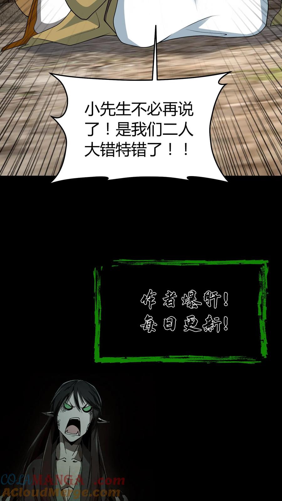 第379话大错特错-我出生当天，百鬼夜行，雪尸护道-（第19张）