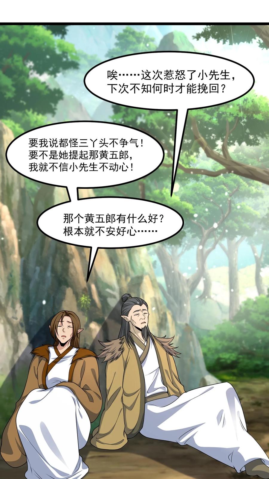 第380话黄五郎-我出生当天，百鬼夜行，雪尸护道-（第8张）
