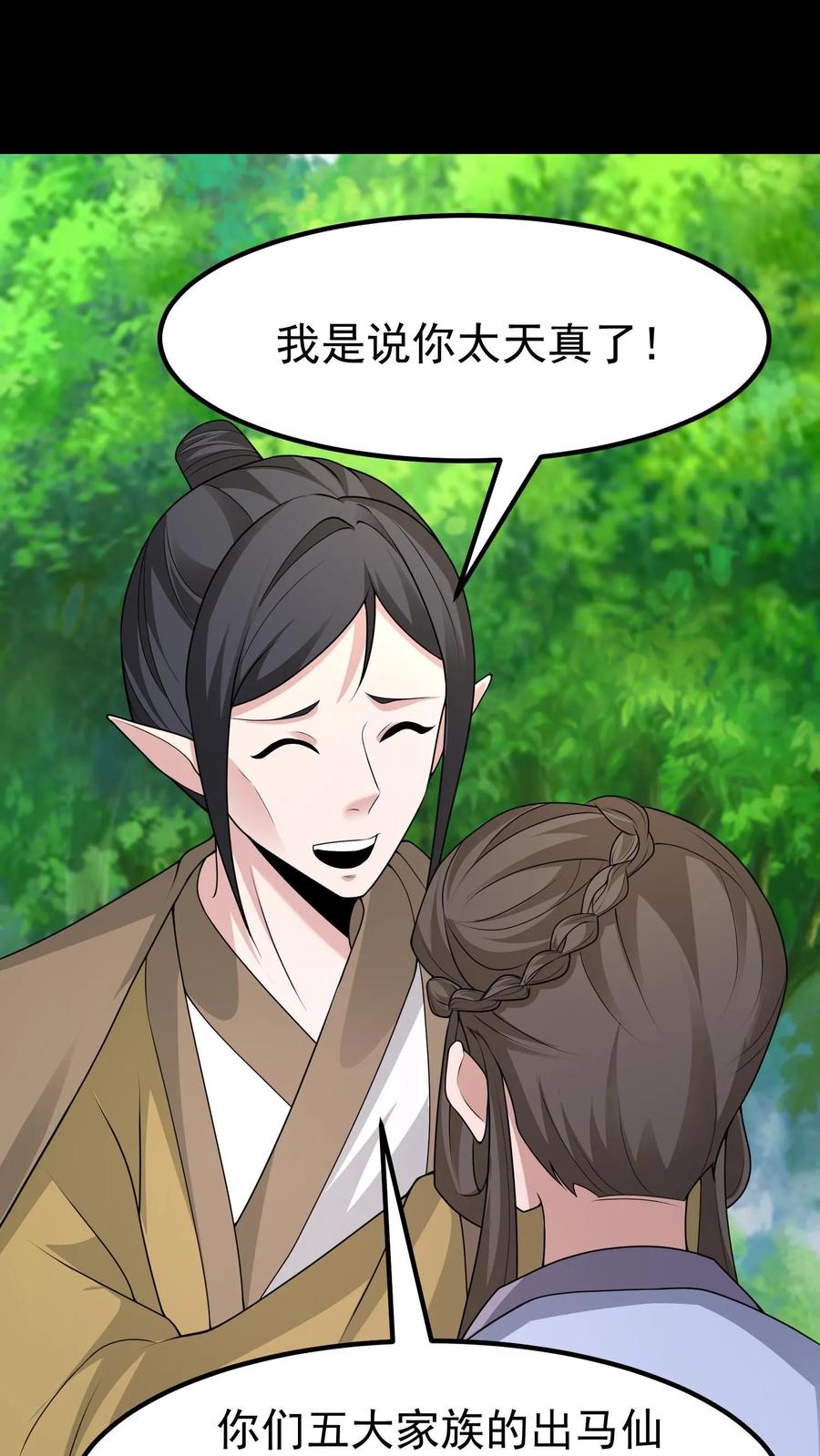 第381话情人私会-我出生当天，百鬼夜行，雪尸护道-（第6张）