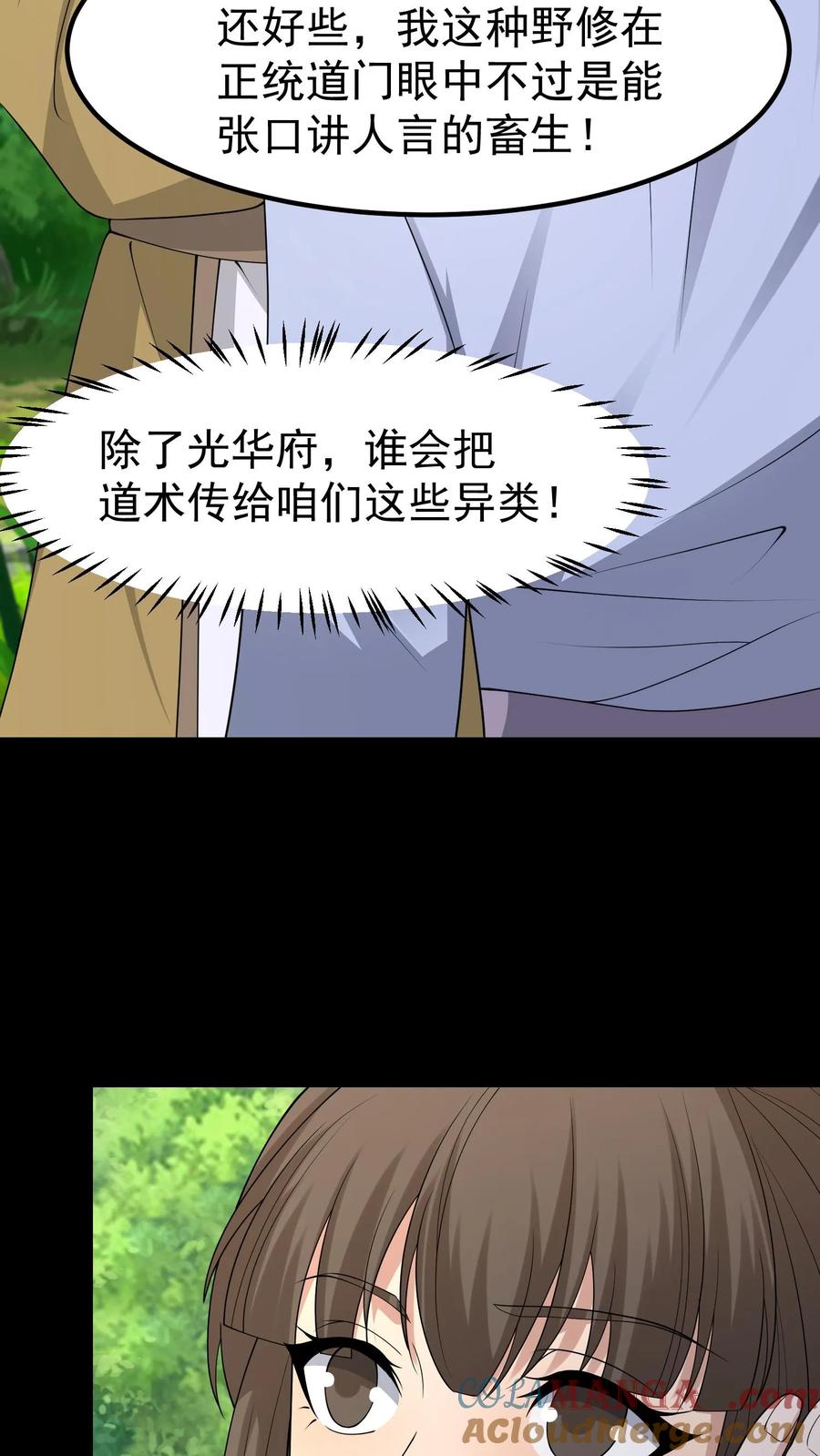 第381话情人私会-我出生当天，百鬼夜行，雪尸护道-（第7张）