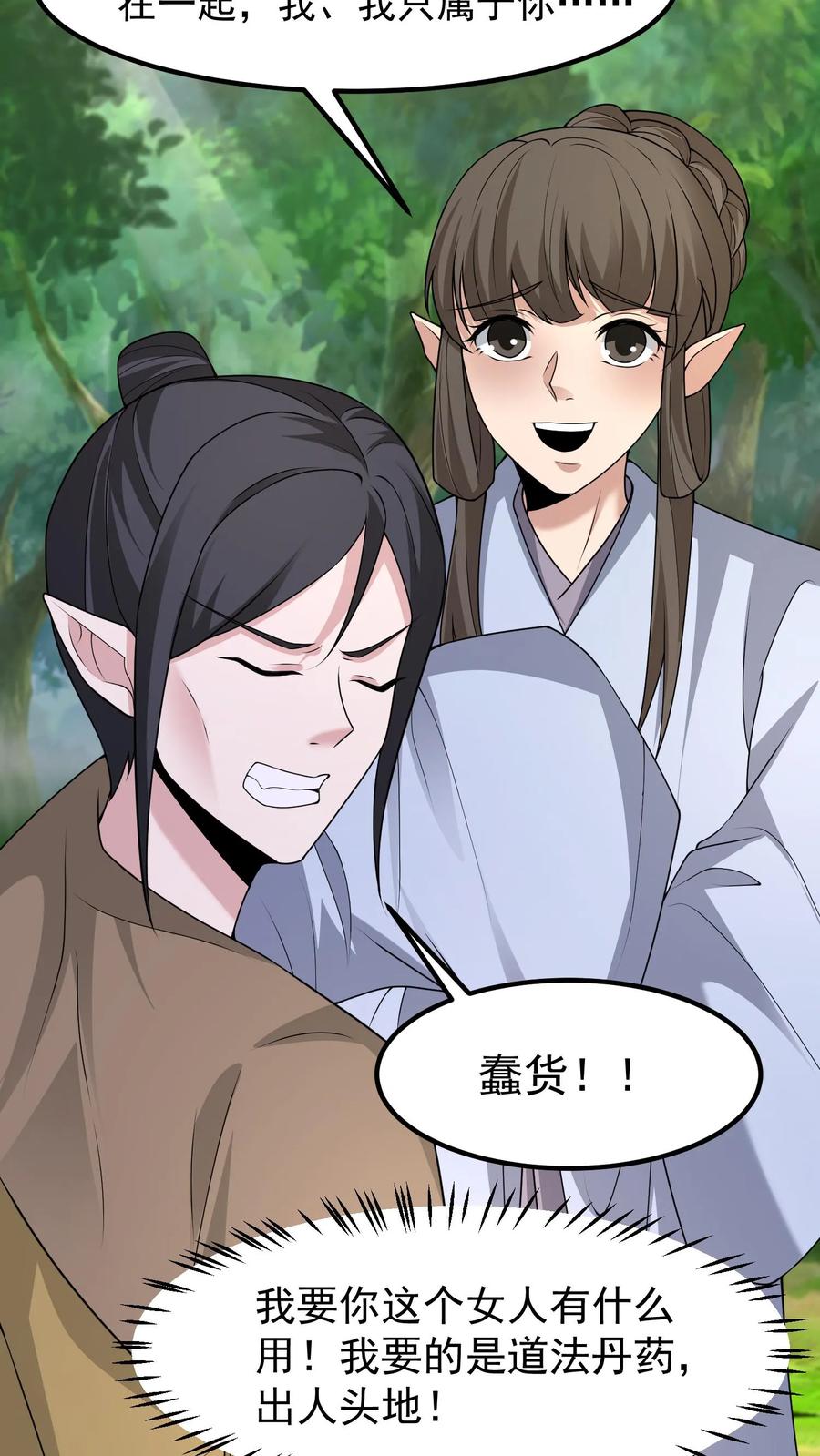 第381话情人私会-我出生当天，百鬼夜行，雪尸护道-（第4张）