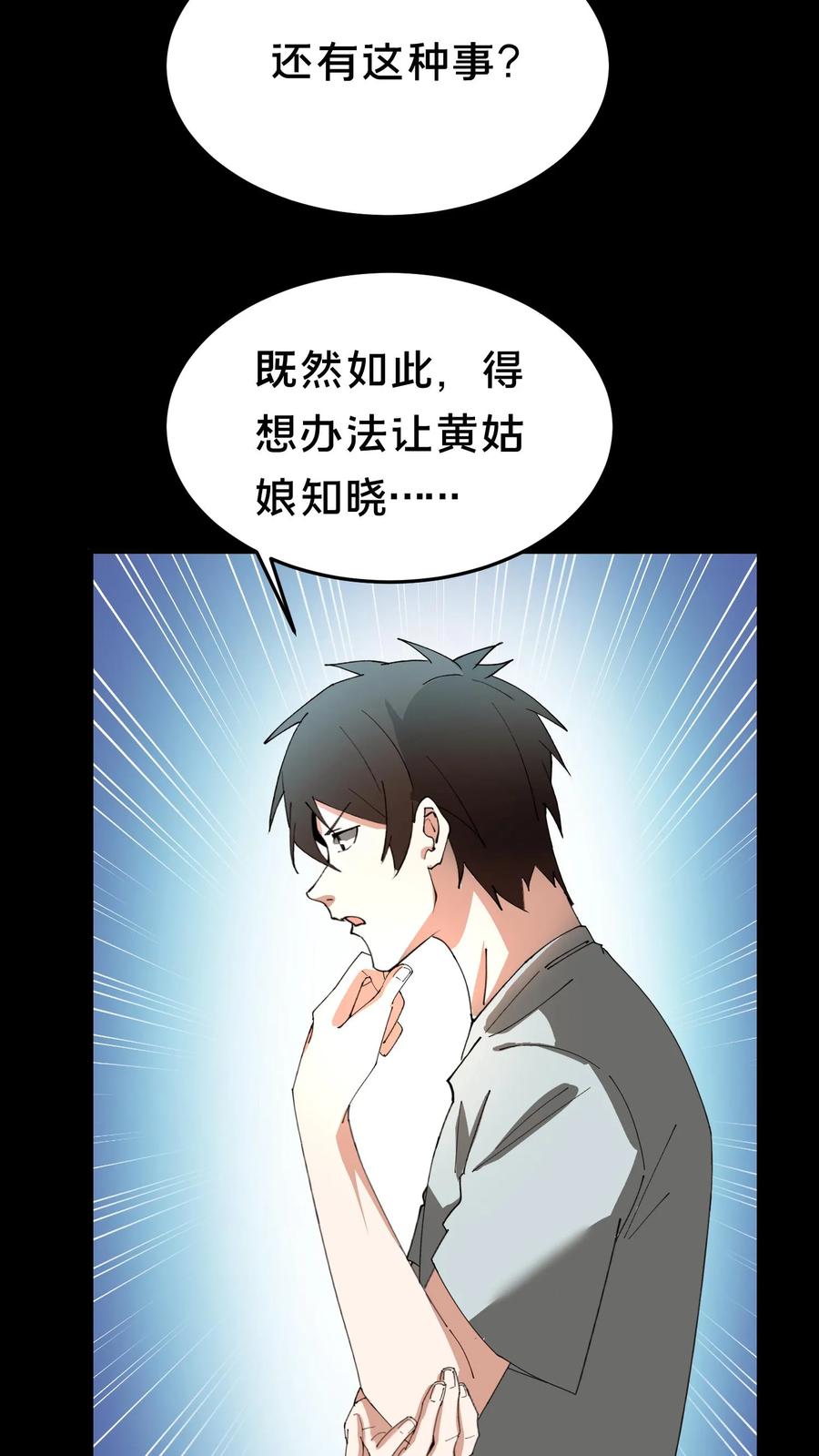 第382话吃醋-我出生当天，百鬼夜行，雪尸护道-（第22张）