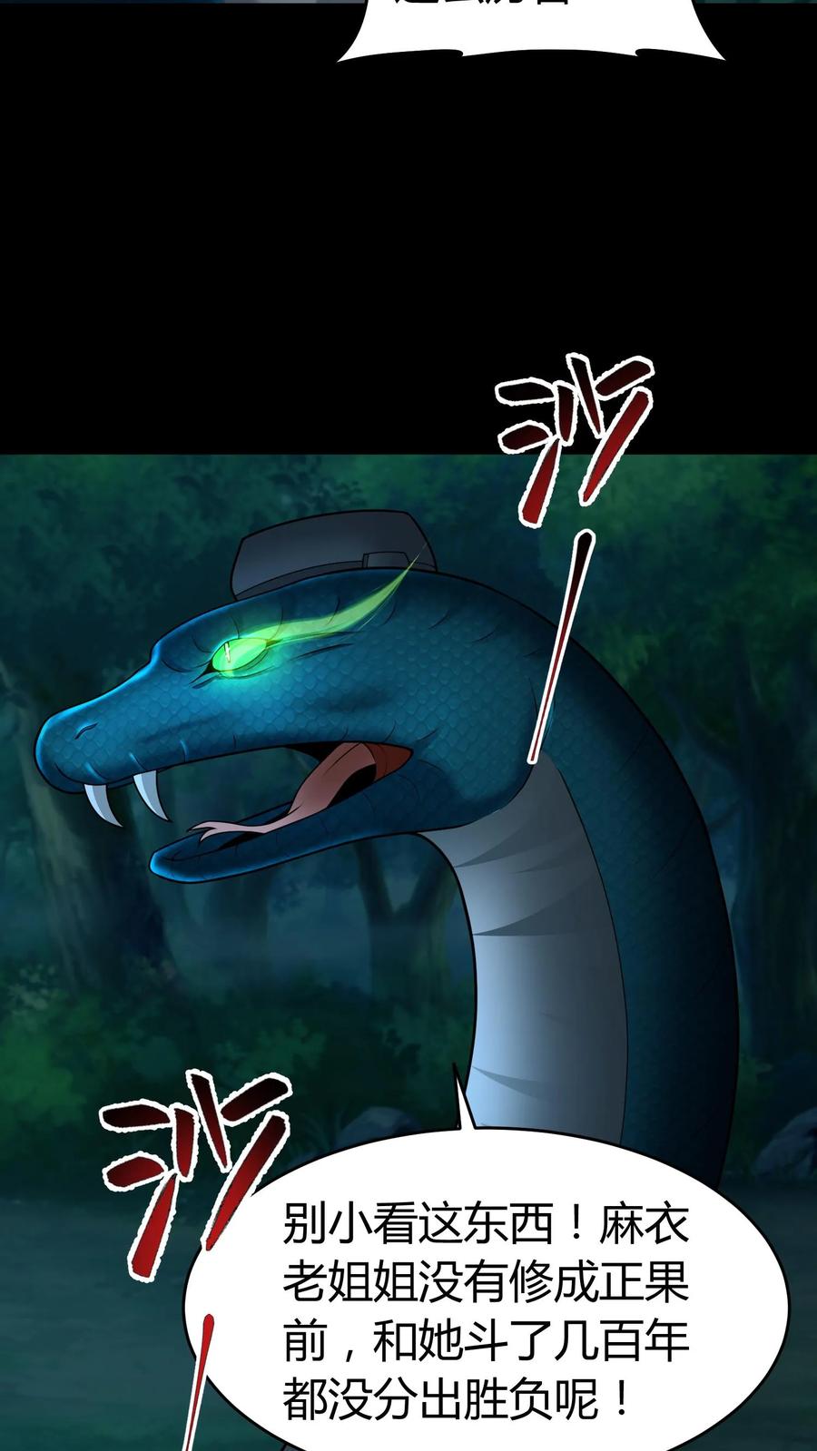 第384话破鞋-我出生当天，百鬼夜行，雪尸护道-[db:作者]（第12张）