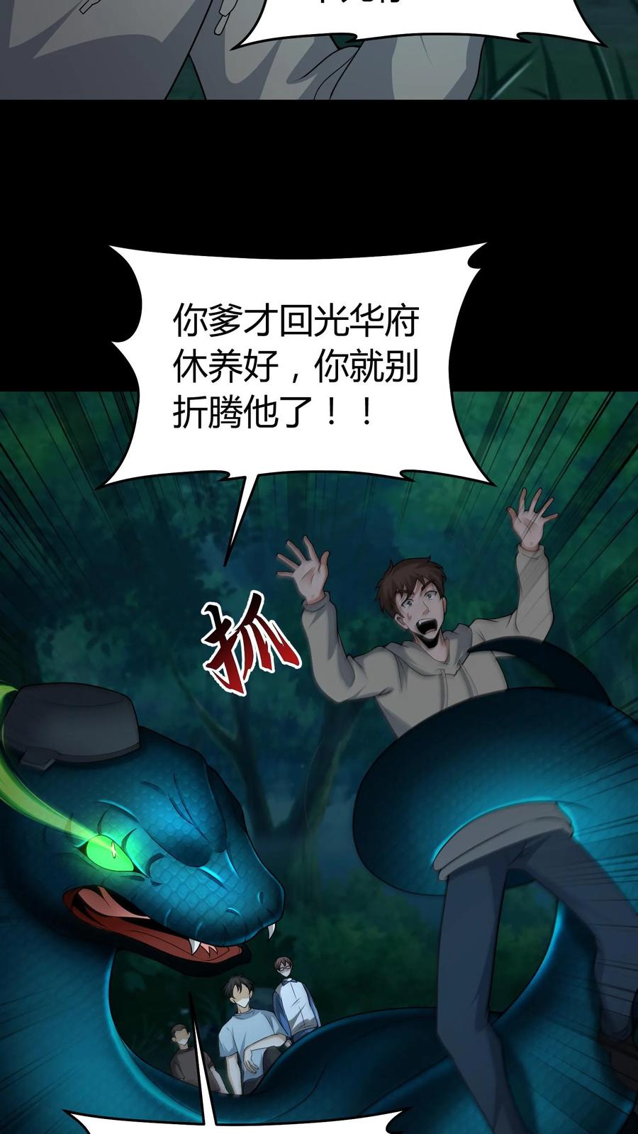 第384话破鞋-我出生当天，百鬼夜行，雪尸护道-[db:作者]（第10张）