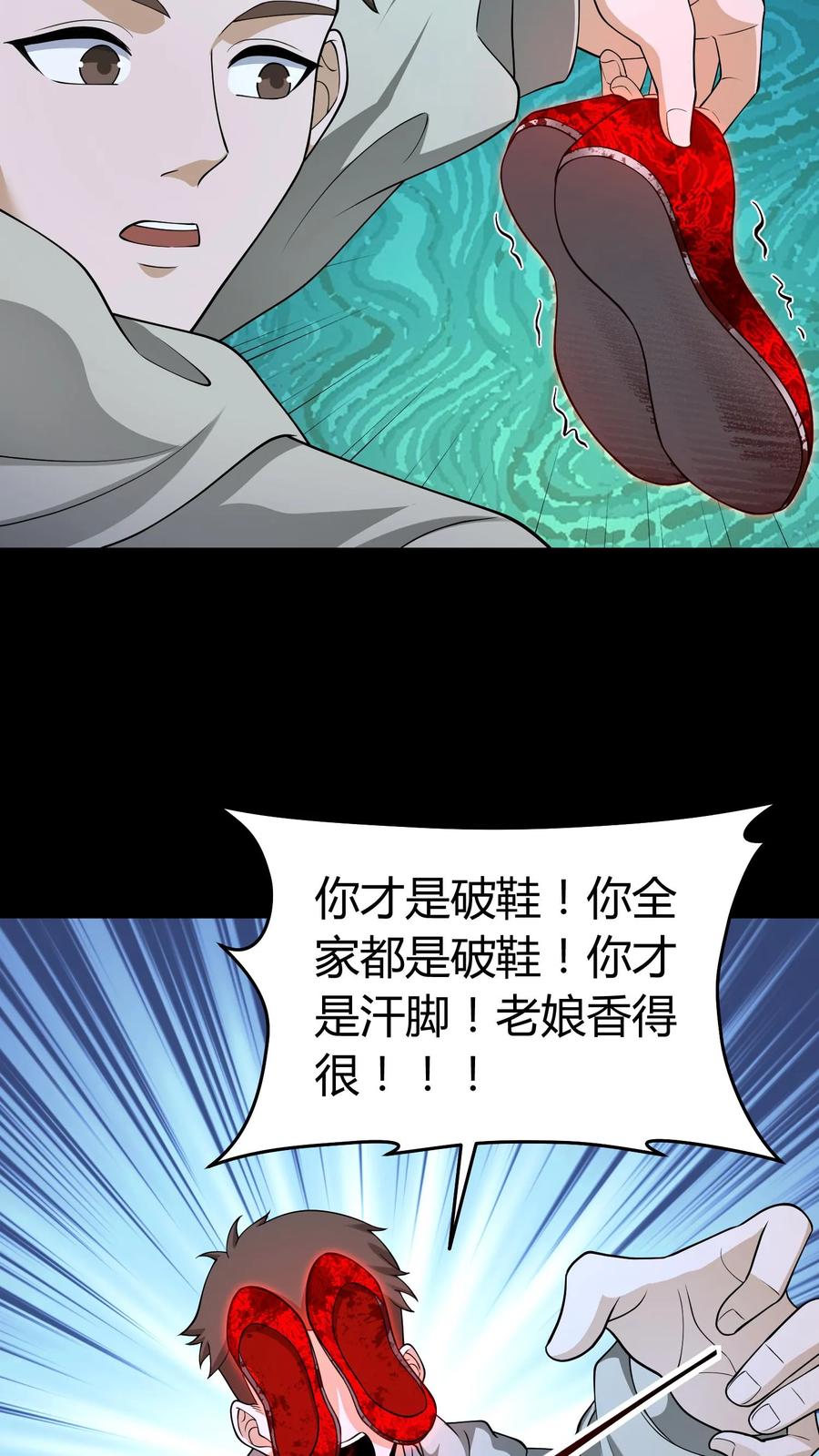 第384话破鞋-我出生当天，百鬼夜行，雪尸护道-[db:作者]（第6张）