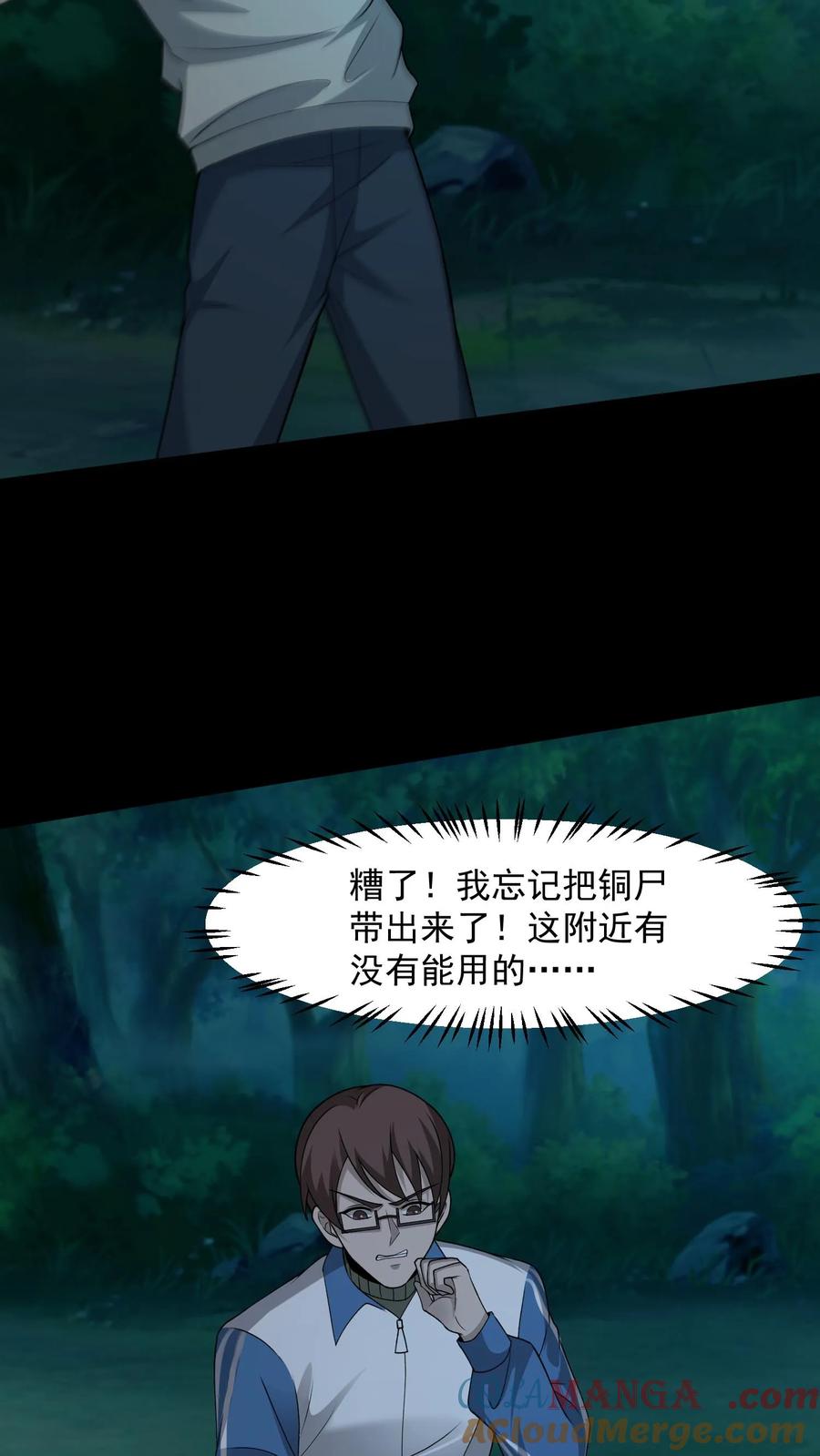 第385话群殴-我出生当天，百鬼夜行，雪尸护道-（第5张）