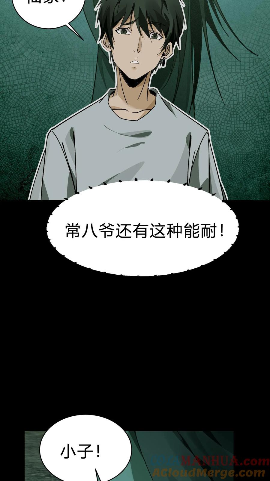 第37话常家老大-我出生当天，百鬼夜行，雪尸护道-（第21张）