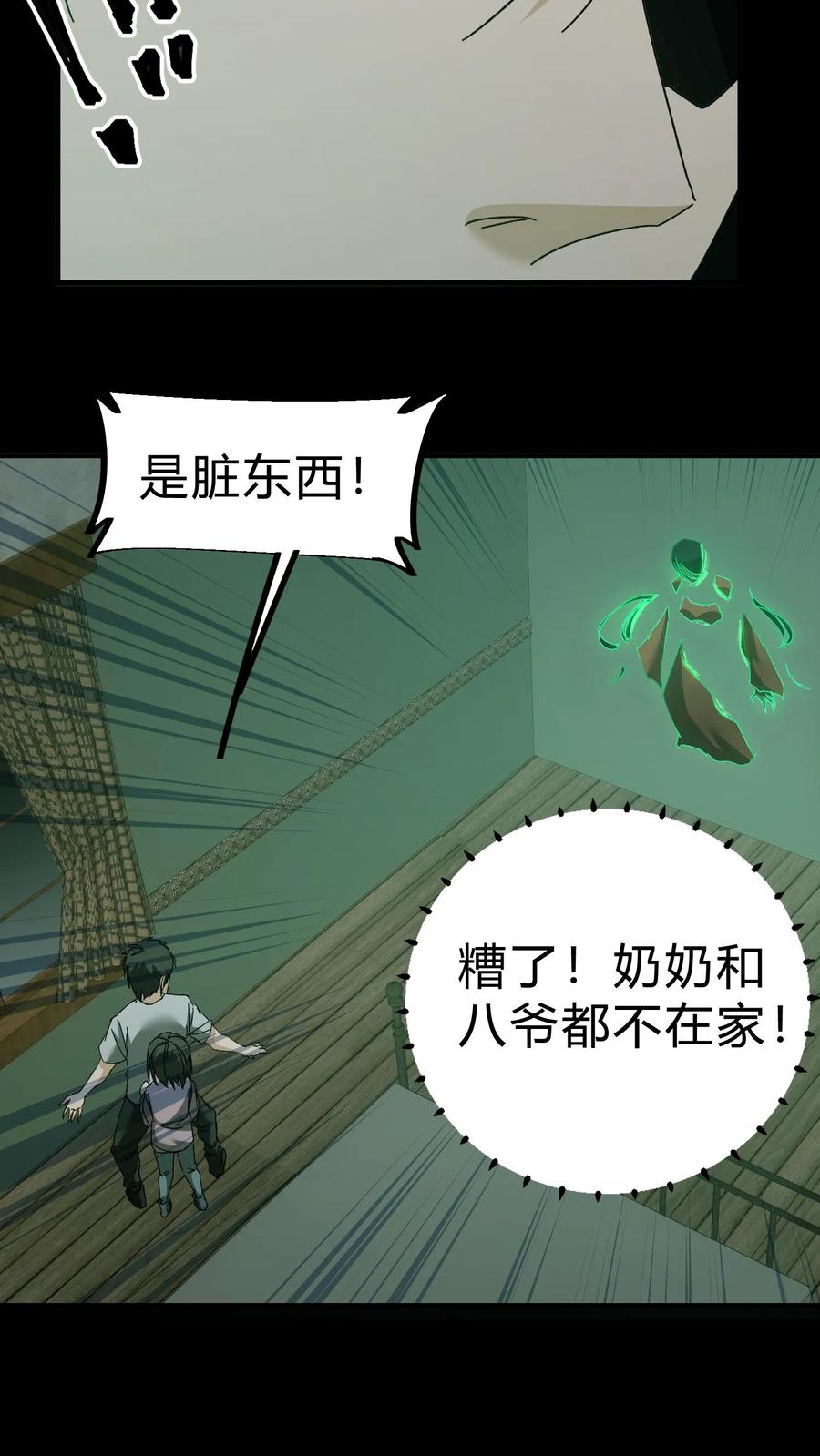 第37话常家老大-我出生当天，百鬼夜行，雪尸护道-（第6张）