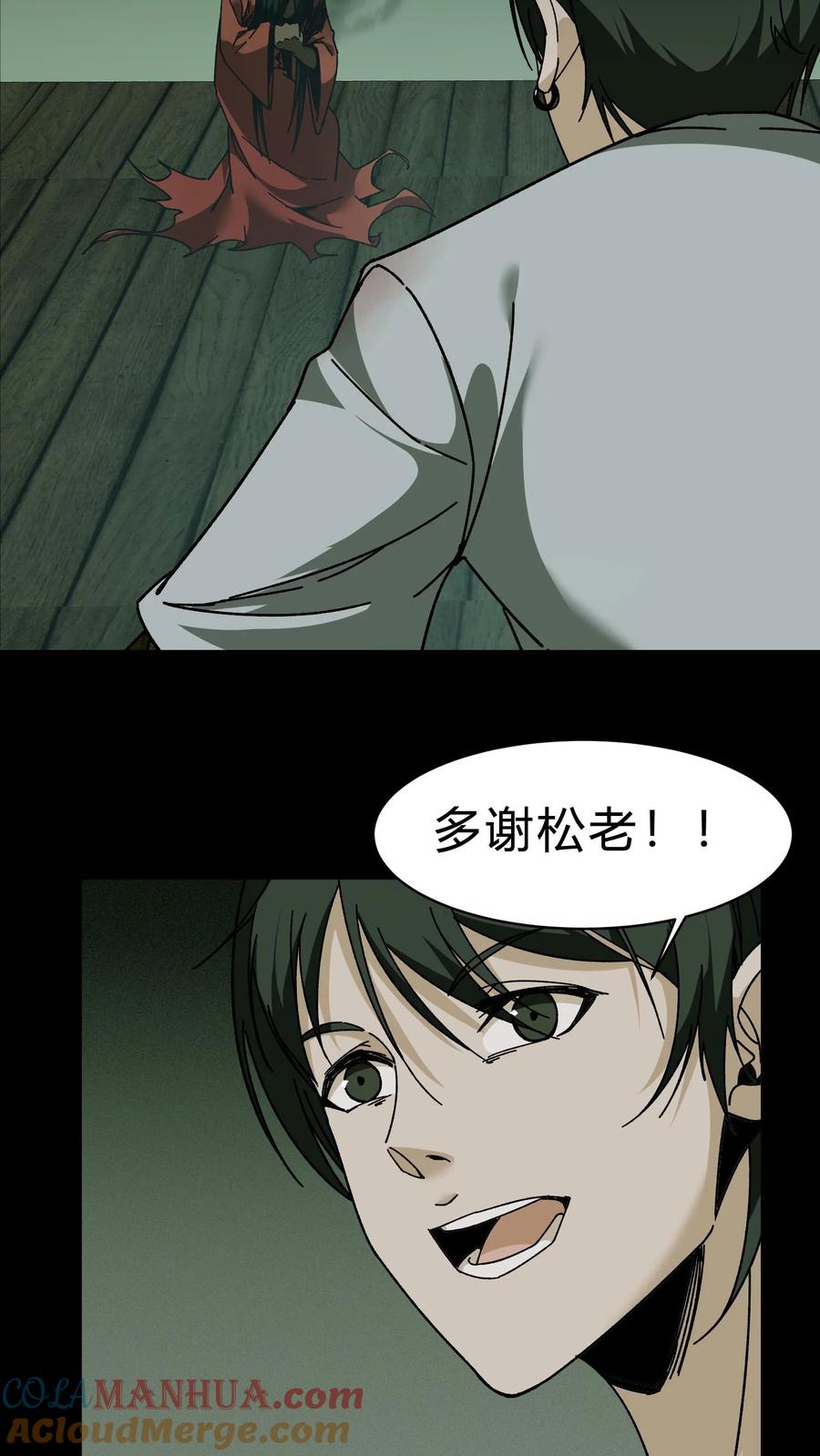 第37话常家老大-我出生当天，百鬼夜行，雪尸护道-（第11张）