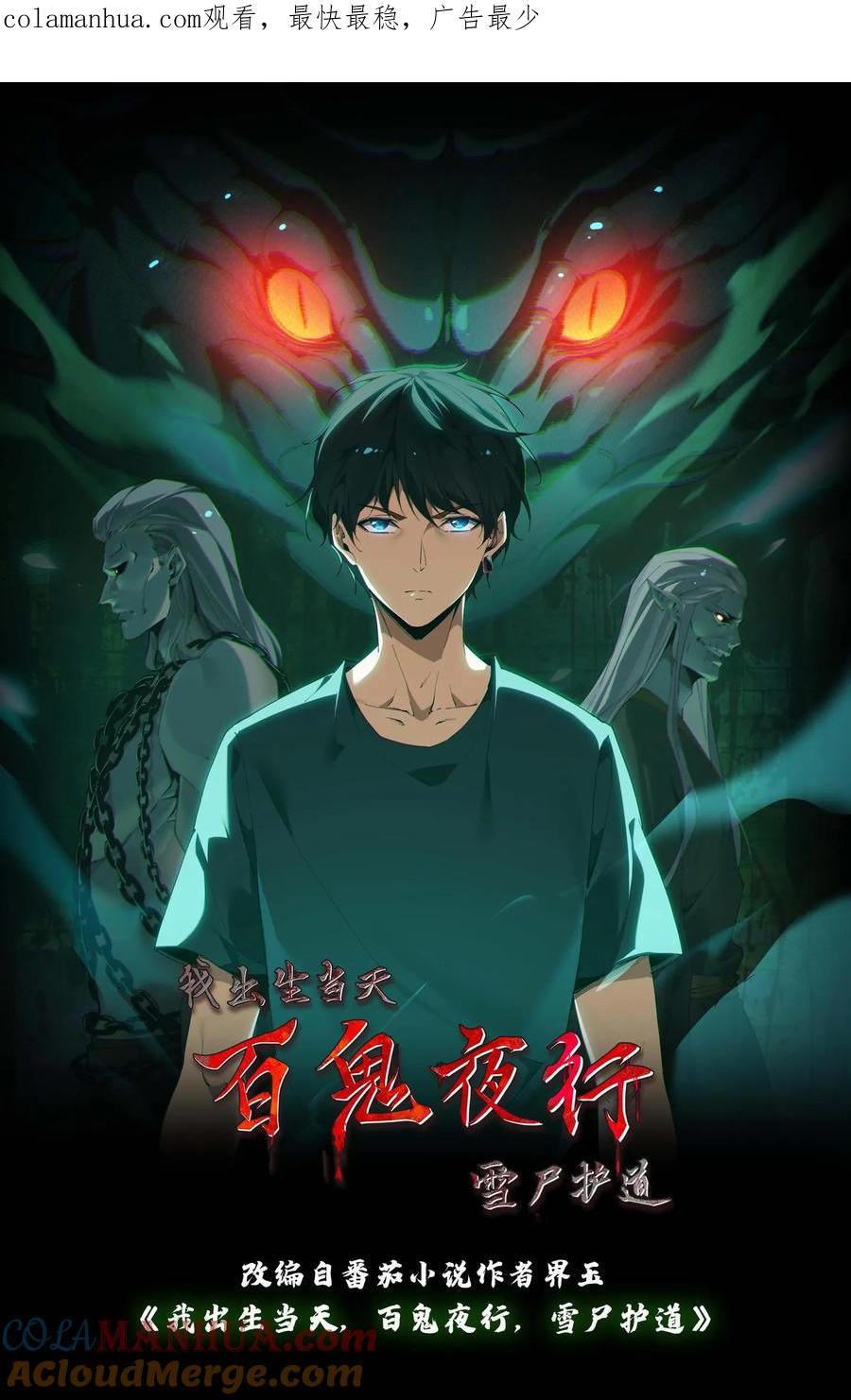 第37话常家老大-我出生当天，百鬼夜行，雪尸护道-（第1张）