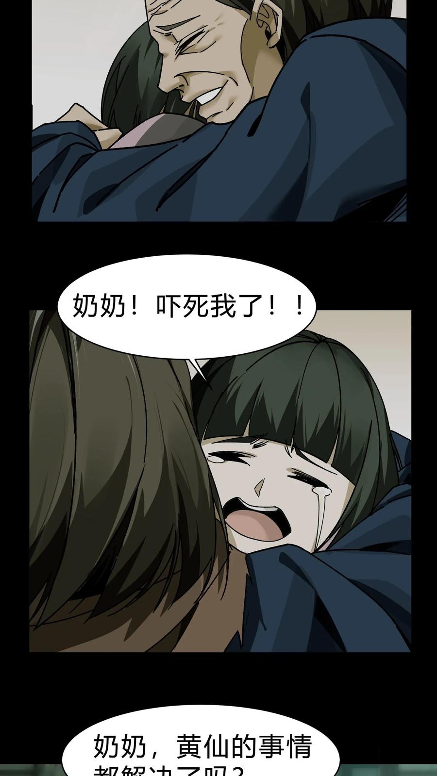 第37话常家老大-我出生当天，百鬼夜行，雪尸护道-（第18张）