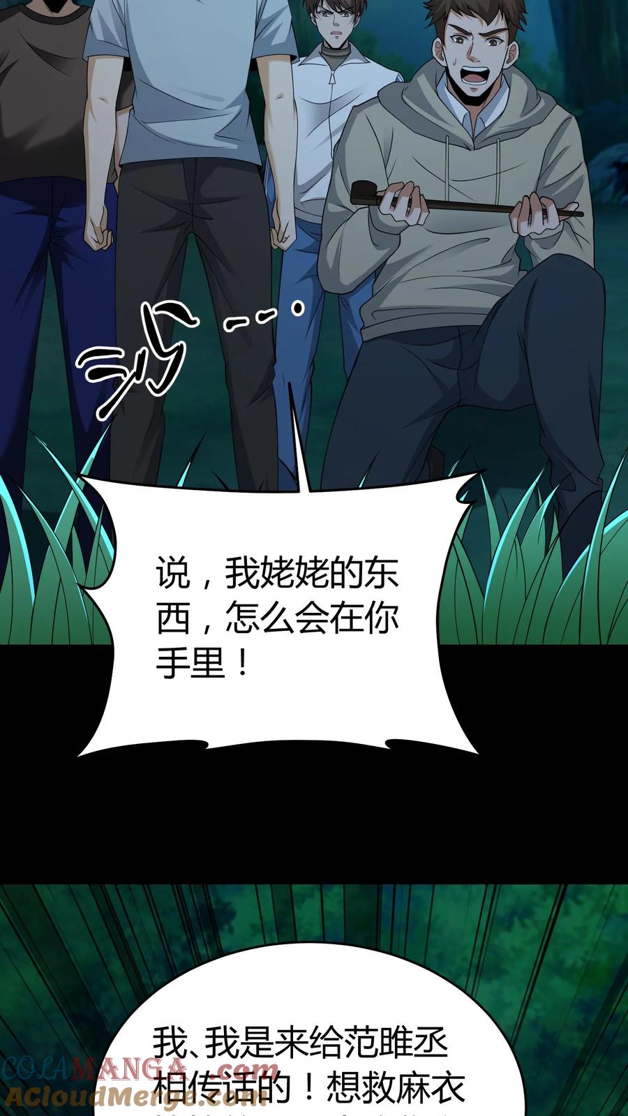 第386话传信-我出生当天，百鬼夜行，雪尸护道-（第5张）