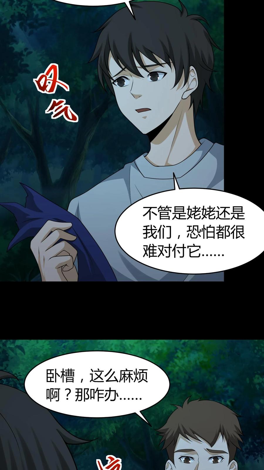 第386话传信-我出生当天，百鬼夜行，雪尸护道-（第16张）