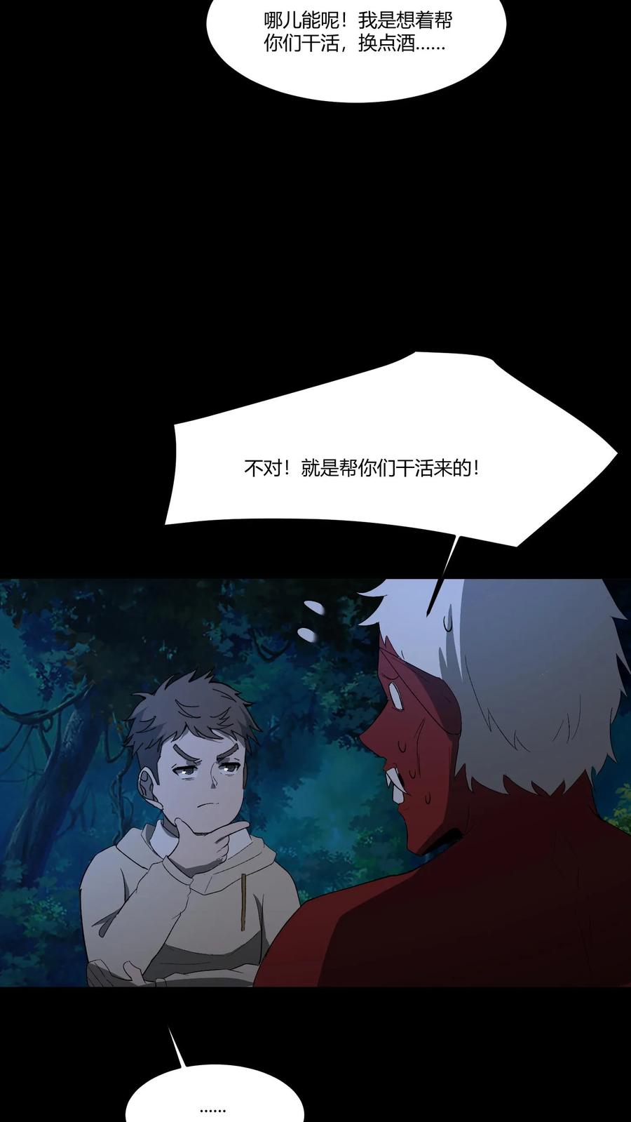 第387话战前准备-我出生当天，百鬼夜行，雪尸护道-（第8张）
