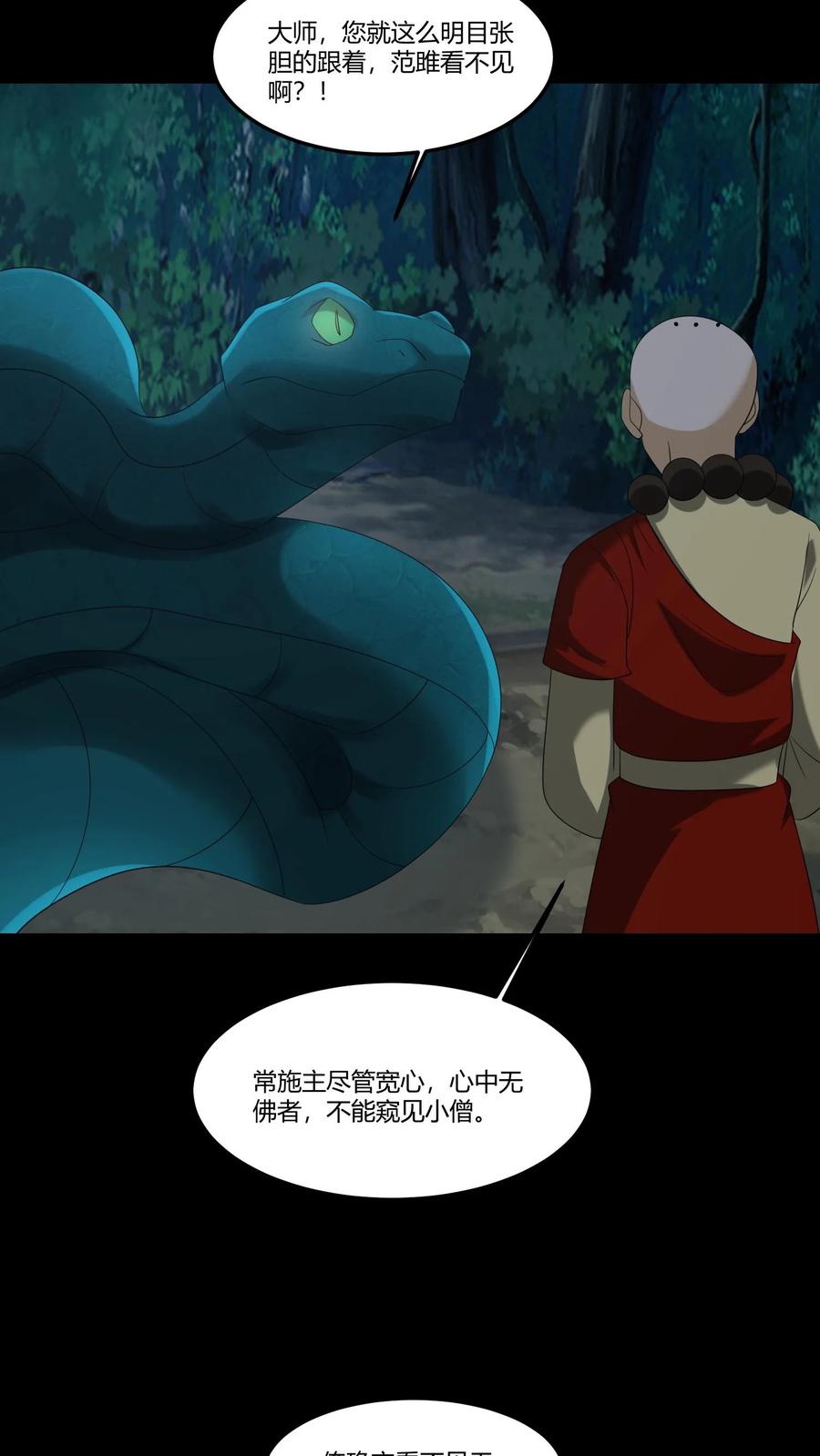 第388话救人-我出生当天，百鬼夜行，雪尸护道-（第22张）